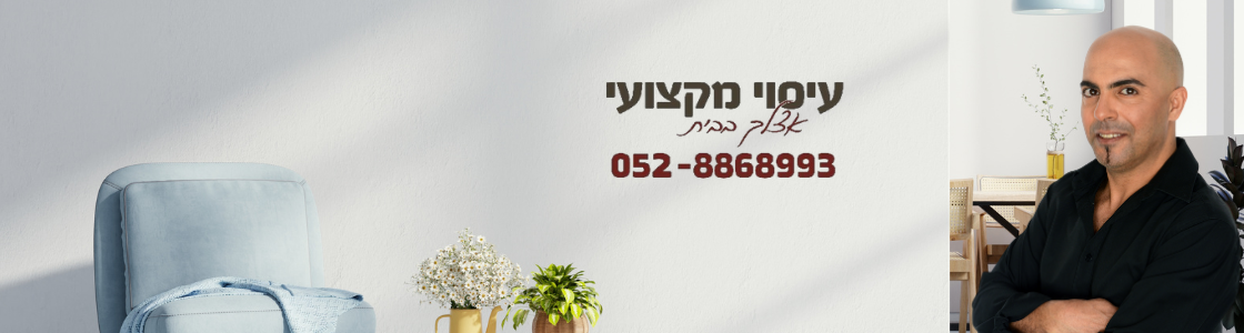 עיסוי מקצועי בבית הלקוח